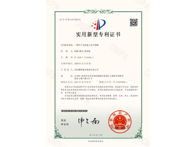 一種用于市政施工的升降梯-實(shí)用新型專利證書（徐峰、陳亮、徐紹凱）