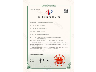 一種建筑裝飾裝修施工用的打孔裝置-實(shí)用新型專利證書（譚玲、陽政、徐紹凱）