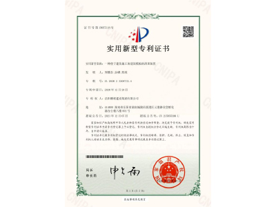 一種便于建筑施工的建筑模板的清理裝置-實用新型專利證書（鄭戟谷、余嘟、陽政）