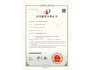 一種改進型的施工電梯圍欄門-實用新型專利證書（易清華、徐紹凱、馬思源）