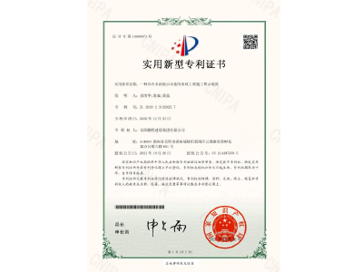 一種具有多面展示功能的市政工程施工警示裝置-實(shí)用新型專利證書（易清華、袁成、黃晶）