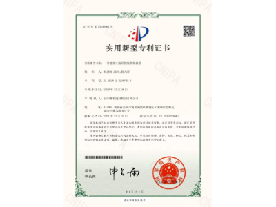 一種建筑工地用模板拆除裝置-實(shí)用新型專利證書（楊德榮、陳功、徐天哲）