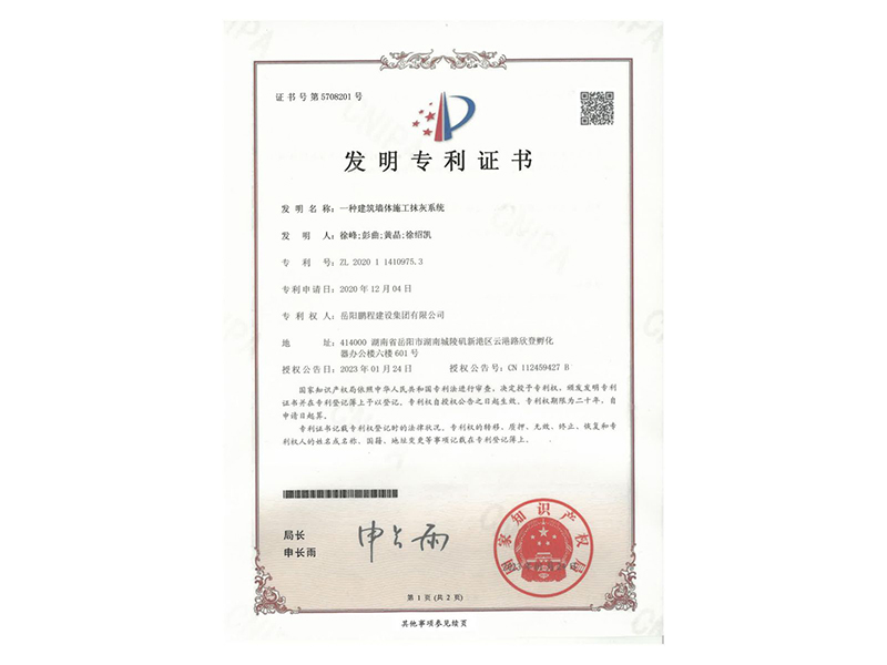 一種建筑墻體施工抹灰系統(tǒng)(徐峰、彭曲、黃晶、徐紹凱)