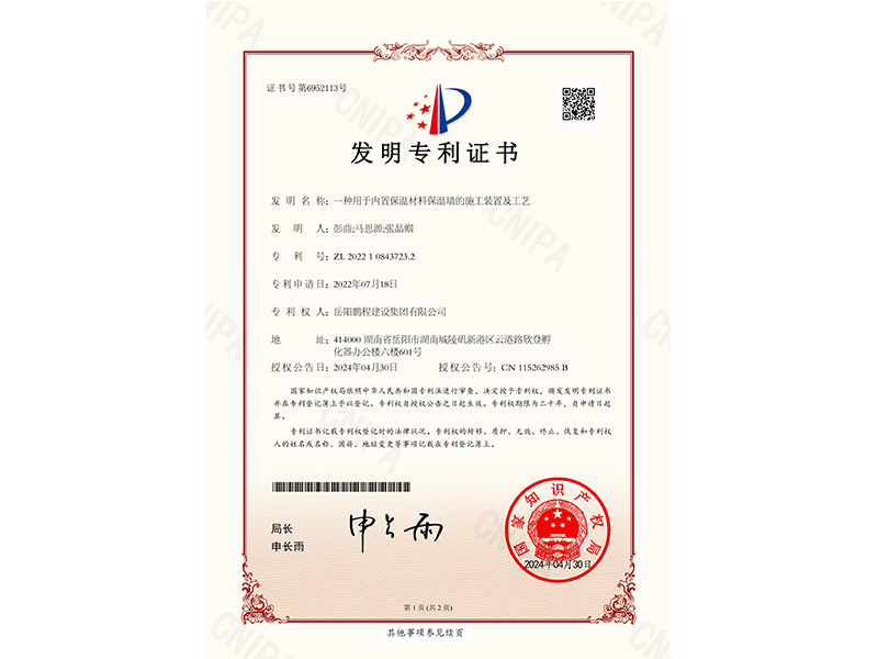 一種用于內(nèi)置保溫材料保溫墻的施工裝置及工藝（彭曲、馬思源、張晶幗）